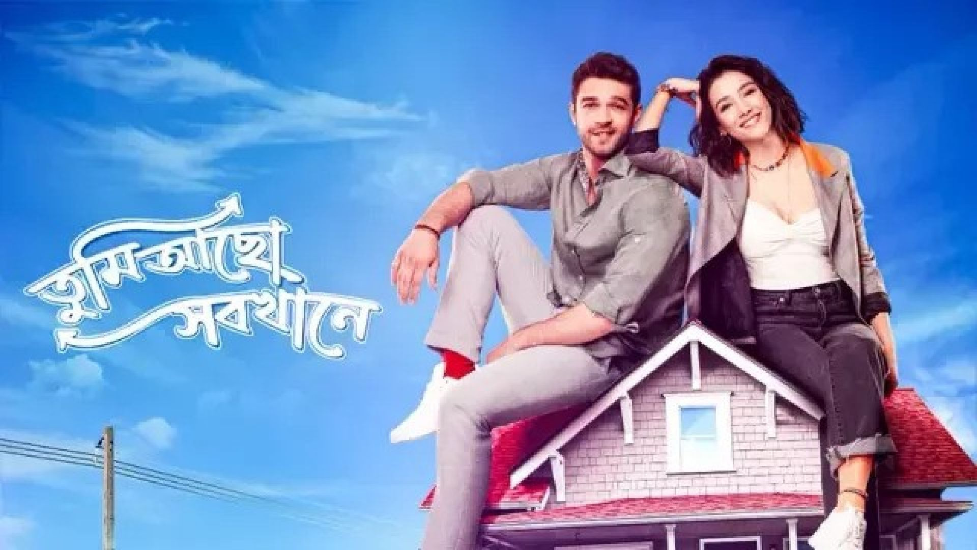 Tumi Acho Sobkhane-Aska Kapildim (2024) S01E11-15 Bengali Dubbed ORG Turkish Drama DP WEB-DL 1080P